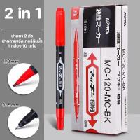 ราคา ปากกามาร์กเกอร์ 2หัวใน 1 ด้าม หัวเข็ม หัวแหลม ยกกล่อง 10 แท่ง มี3สีให้เลือก ปากกาเขียน CD กันน้ำ พร้อมส่งในไทย (21500876980)