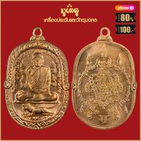 ราคา จี้พระ เหรียญ หลวงพ่อสุด วัดกาหลง จ สมุทรสาคร รวมเหรียญ เครื่องรางของขลัง หลวงพ่อสุด ทุกรุ่น สุดยอดพระเกจิ มีไว้บูชา ร่ำรวย (21814851714)