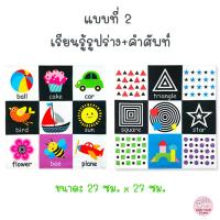 ราคา ร้านคนไทย พร้อมส่ง ผ้าเสริมพัฒนาการสำหรับเด็ก LakaRose หนังสือผ้า Early Education ผ้าคำศัพท์ กระตุ้นสายตา ผ้ากรอบแกรบ (9208353480)