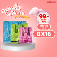 ราคา ถุงหูหิ้วพิมพ์ลาย ตราปริ้นเซท คละสี ถุงหูหิ้ว ถุงหูหิ้วพิมพ์ลาย ถุงพลาสติก ถุงหูหิ้วตราปริ้นเซท 1 แพ็ค 1 kg ราคา 99 บาท ทุกไซส์ (21576978573)