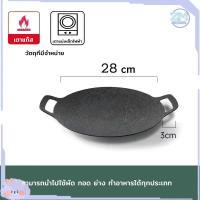 ราคา กระทะย่างเนย กระทะปิ้งย่าง กะทะย่างเนย กระทะปิ้งย่างเกาหลี กระทะย่างเกาหลี กระทะทรงแบน กะทะร้อน กระทะเนื้อย่าง กะทะปิ้งย่างเกาหลี กระทะแคมป์ปิ้ง กระทะย่างเทปัน 28 30 34 38 ซม (21815417524)