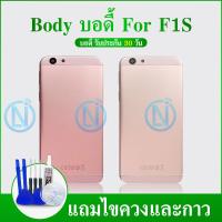 ราคา Body บอดี้ F1S A59 A57เคสกลาง ฝาหลัง (21832030120)