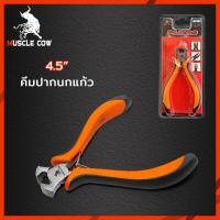 ราคา Muscle Cow คีม คีมมินิ คีมอเนกประสงค์ 4 5 ปากตัด ปากนกแก้ว ปากจิ้งจก ปากแหลม ปากงอ ปากกลม ปากยาว (21468940159)