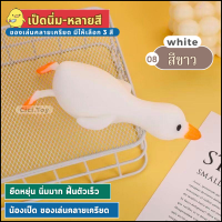 ราคา DO30 พร้อมส่ง สกุชี่ เป็ดนิ่ม เป็ดยืดได้ ของเล่นคลายเครียด ของเล่นบีบอัดสามารถยืดหดได้ สกุชชี่ รูปการ์ตูน สำหรับเด็ก มี 3 สี ส่งเร็ว ส่งไว (21587086103)