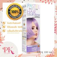 ราคา Carebeau Pastel Galaxy hair Color Cream แคร์บิว พาสเทล กาแลคซี่ แฮร์ คัลเลอร์ ครีม 100g (16140191449)