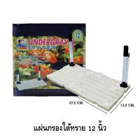 ราคา แผ่นกรอง รองพื้นตู้ปลา สำหรับกรองพื้นตู้ปลา ก่อนลงหินลง หรือกรองใต้ทราย (12428628053)