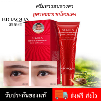 ราคา ของแท้ พร้อมส่ง ครีมทารอบดวงตาสูตรโสมแดงและหอยทาก Bioaqua Red Ginseng Snail Eye Cream 20 G (2076284406)