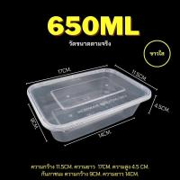ราคา 500ml 650ml 750ml 1000ml แพ็ค 25ชุด F กล่องพลาสติก กล่องเบนโตะ กล่องพลาสติก กล่องเหลี่ยม กล่องไมโครเวฟ กล่องข้าว กล่องใส่อาหาร (21405765927)