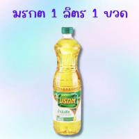 ราคา น้ำมันมรกต ขนาด 1 ลิตร น้ำมันปาล์ม มรกต พร้อมส่ง น้ำมันพืช (21825976397)