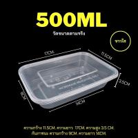 ราคา 500ml 650ml 750ml 1000ml แพ็ค 25ชุด F กล่องพลาสติก กล่องเบนโตะ กล่องพลาสติก กล่องเหลี่ยม กล่องไมโครเวฟ กล่องข้าว กล่องใส่อาหาร (21405765926)