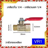 ราคา บอลวาล์วสีแดง บอลวาล์วทองเหลือง 1 4 วาล์วลม วาวลม วาวทองเหลือง ขนาด 2 หุน ก๊อกลม ก็อก วาล์วเปิดปิดน้ำ (21607372986)