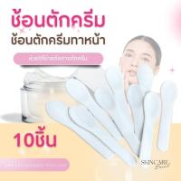 ราคา ช้อนตักครีม ไม้พายตักครีม พายแบ่งครีม อุปกรณ์สปา (20948509495)