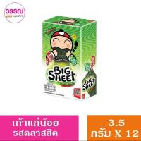 ราคา Big Sheet เถ้าแก่น้อย สาหร่ายทอด 3 5 กรัม X 12 ซอง กล่อง (21805545595)