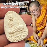 ราคา ผงพุทธคุณรุ่นนั่งเมฆ หลวงปู่ศิลา สิริจันโท วัดโพธิ์ศรีสะอาด เป็นพระอีกหนึ่งรุ่นที่มีมวลสารศักดิ์สิทธิ์และหายากเยอะ พุทธค (21806476849)