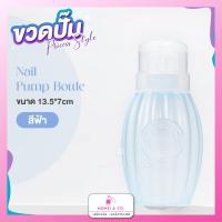 ราคา พร้อมส่ง ขวดปั๊ม เจ้าหญิง Pricess ปั๊มน้ำยาต่างๆ มีความจุ 200ml สำหรับใส่น้ำยาล้างเล็บ หรือของเหลว ใช้งานสะดวก คุณภาพดี (21404856780)