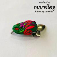 ราคา กบยาง ไคจู ขนาด 3 5 น้ำหนัก 6 กรัม ใบหลิวคู่มีเสียงตีน้ำ (21742019616)