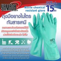 ราคา ถุงมือยางไนไตรกันสารเคมี 15 มิล ไซส์ L YAMADA ป้องกันมือจากสารเคมี ไขมันสัตว์ น้ำมัน ตัวทำละลาย (21829835269)