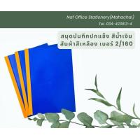 ราคา สมุดบันทึกปกน้ำเงิน สมุดปกแข็ง สันผ้า เบอร์ 2 160 (21141380149)