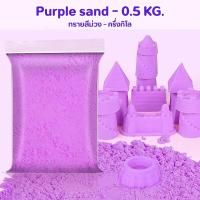 ราคา ทรายวิทยาศาสตร์ ทรายแม่เหล็ก ทรายมหัศจรรย์ 0 5 1 กิโล พร้อมอุปกรณ์ สำหรับเด็กอายุ 3 ปีขึ้นไป พร้อมส่งจากไทย (21687237517)