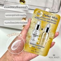 ราคา เซรั่ม Royal Beauty 2in1 แบบซองมีให้เลือก 5สูตร แบบซอง 8มล (21486138196)