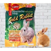 ราคา อาหารกระต่าย เขียว หลือง Gold Rabbit Plus 1kg ส่งเร็ว (19661220692)