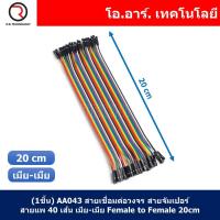 ราคา สายจัมเปอร์ สายแพ แผงละ 40 เส้น ยาว 10 20 30 40cm Jumper Dupont สายเชื่อมต่อวงจร สายจัมป์ ผู้ ผู้ เมีย เมีย ผู้ เมีย (21548551048)