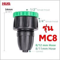 ราคา ข้อต่อสายไมโคร ข้อต่อ สายไมโคร สายพีอี PE สายสปริงเกอร์ ข้อต่อสายพ่นหมอก ข้อต่อสายน้ำหยด ข้อต่อสายพ่นน้ำ ข้อต่อก๊อกน้ำ สปริงเกอร์ ข้อต่อสายพีอี ข้อต่อสายยาง (19058556587)