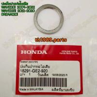 ราคา 18291 GE2 920 ปะเก็นปากท่อไอเสีย WAVE110i 2009 2022 WAVE125i 2012 2020 DREAM110i อะไหล่แท้ HONDA (7890334658)