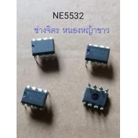 ราคา NE5532 NE5532 N5532 ไอซี SOP 8 (16519048165)