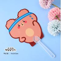 ราคา พัดพลาสติกลายการ์ตูนไดคัต แฟนซี พัดพลาสติก เลือกลาย พร้อมส่ง พัดมือจับ พัดลมมือจับ พัด พัดการ์ตูน ของชำร่วย ของขวัญ (8641043732)