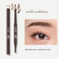 ราคา สอเขียนคิ้ว ดินสอเขียนคิ้ว 2 in 1 ดินสอเขียนคิ้วแบบหมุน ดินสอเขียนคิ้วแบบกันน้ำ ดินสอเขียนคิ้วกันน้ำ สอเขียนคิ้วแท้ (19402323556)