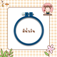 ราคา สะดึง สะดึงปักผ้า สะดึงพลาสติก เบอร์ 4 (9510075825)