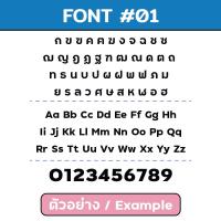 ราคา Name 3 5 Cm ตัวรีดเสื้อ สั่งทำชื่อติดเสื้อ รีดติดเสื้อ รับพิมพ์แผ่นสกรีน ไม่มีขั้นต่ำ ไม่จำกัดสี ขนาด 3 ซม 5 ซม (19431257753)