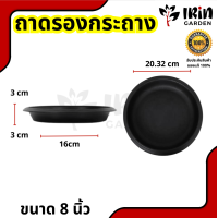 ราคา จานรองกระถาง ถาดรองกระถาง จานรองกระถางต้นไม้ ถาดรอง กระถางต้นไม้ จานรองพลาสติก จานรอง กระถางพลาสติก 6 8 10 12 15 17 20 นิ้ว (20465920721)