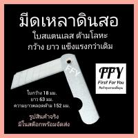 ราคา FFY มีดเหลาดินสอ ด้ามโลหะ 1 เล่ม แข็งแรงกว่าเดิม ใบกว้างกว่าเดิม มีดคมๆ มีดตกปลา มีดพก มีด มีดพับ มีดทำงานฝีมือ มีดแกะสลัก คัตเตอร์ ใช้แทน กบเหลาดินสอ 1 pcs (21656807514)