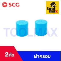 ราคา อุปกรณ์พีวีซี PVC ตราช้าง SCG ขนาด 1 2 ข้อต่อ ข้องอ สามทาง นิปเปิ้ล ต่อเกลียวนอก ต่อเกลียวใน (21393755774)