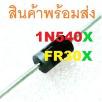 ราคา 2ชิ้น 1N5401 1N5402 1N5404 1N5407 FR302 FR303 FR305 FR307 3A RECTIFIERS DIODE ไดโอด (17985237405)