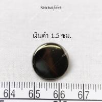 ราคา กระดุมเงิน เงินดำ เงินด้าน ทอง ทองแดง แบบแบน ขนาดประมาณ 1 5 2 1 ซม (20694370915)