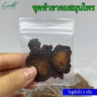 ราคา ยาดมสมุนไพรผสมเอง เครื่องทำยาดมสมุนไพร ยาดมโบราณ ชุดทำยาดม ยาดมแฮนด์เมด (21282586170)