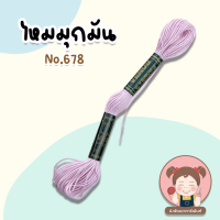 ราคา ไหมปัก ด้ายปัก ไหมมุกมัน ด้ายมุกมัน ไหมปักชุดนักเรียน เบอร์ 25 ยาว 12 เมตร VENUS เลื่อนรูป ดูชาร์ตสี (20392756600)