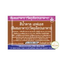 ราคา สีผงผมสอาหาร สีผสมอาหาร สีผสมแบบซอง สีผงทำขนม สีทำขนม สีทำอาหาร สีผสมอาหาร มีให้เลือกซื้อถึง 12 สี (18573070538)