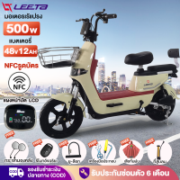 ราคา แจกฟรี8ซิ้น LEETA POWER จักรยานไฟฟ้า NFCรูดบัตร 500W 48V12AH รถไฟฟ้า ผู้ใหญ่ Electric Bike รถไฟฟ้า2ล้อ รับประกันซ่อมตัว สกู๊ตเตอร์ไฟฟ้า (21528385246)