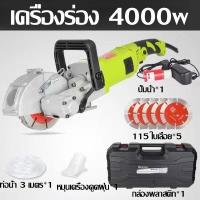 ราคา เครื่องกรีดผนัง Electric Wall Chaser Groove เครื่องตัด ปูนซีเมนต์กระเบื้องเซรามิก ผนัง เหล็กตัดคอนกรีต Cutting Machine 4000W ตัดเหล็กไฟฟ้า (21671786927)