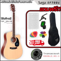 ราคา SAGA SF700C กีตาร์โปร่ง ของแถมครบเซ็ต (21614402391)