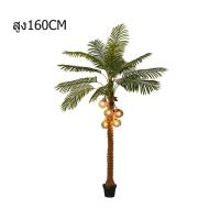 ราคา THAILUCKY โคมไฟตั้งพื้นใหญ่ ต้นมะพร้าวปลอม โคมไฟกะลา6ลุก พืชปลอมในร่ม ตกแต่งโรงแรม ห้องนั่งเล่น ในบ้าน (21715389602)