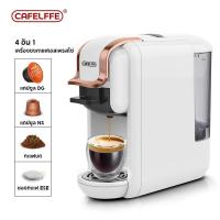 ราคา Cafelffe เครื่องชงกาแฟ เครื่องชงกาแฟสด เครื่องชงกาแฟอัตโนมัติ เครื่องชงกาแฟแคปซูล ฟรี ใช้ Nespresso Capsule Dolce Gusto กาแฟบด อะแดปเตอร์ครบ 3 แบบ (21828918018)