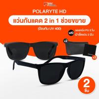 ราคา พร้อมส่ง Polaryte HD แว่นกันแดด 2 in 1 ช่วยขยาย 2 ชิ้น แถมฟรี ซองหนัง และผ้าเช็ดแว่น (21393828500)