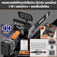 ราคา KOMAX เลื่อยไฟฟ้าไร้สาย เลื่อยโซ่แบตเตอรี่ไร้สาย เลื่อยไฟฟ้าแบต โหมดชาร์จแบตเตอรี่ Li ion เลื่อยโซ่ 12 16นิ้ว เครื่องตัด เลื่อยไฟฟ้า เลื่อยตัดกิ่งไม้ (21478699466)