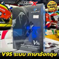 ราคา บลูทูธ Bluetooth Vimoto V3 V6 V8 V8S V9S V9X ของแท้ ประกันศูนย์ Vimoto Thailand รับประกัน2ปี บลูทูธติดหมวกกันน็อค (21443166674)