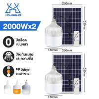 ราคา YB 1 แถม 1 รับประกัน20ปี หลอดไฟโซล่าเซล 100W 200W 300W 500W 800W การชาร์จ USB แคมปิ้ง หลอดไฟแบบพกพา หลอดไล่ยุง led หลอดไฟ แผงโซล่าเซลล์และหลอดไฟ 3สี ไฟโซล่าเซลล์ (21081007498)